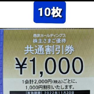 プリンス(Prince)の10枚🔷1000円共通割引券&オマケ🔷西武ホールディングス株主優待券(宿泊券)