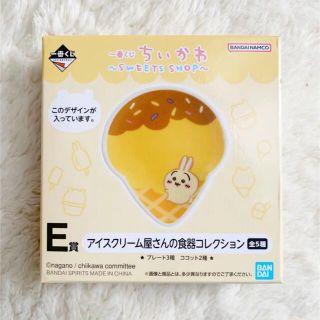 ちいかわ　一番くじ　ウサギ　食器　コレクション　プレート　アイスクリーム　E賞(キャラクターグッズ)