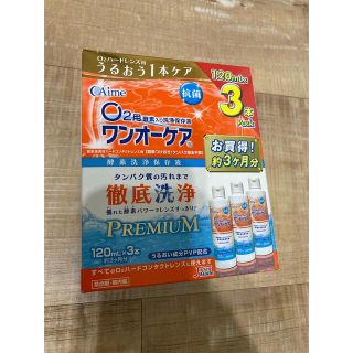 ハードコンタクトレンズ 洗浄液 ワンオーケア(日用品/生活雑貨)