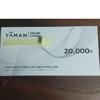 ヤーマン(YA-MAN)のmai様専用ヤーマン株主優待割引券20000円分(ショッピング)