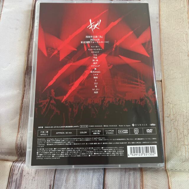 キズ 四周年公演 「仇」 2021．4．18 東京国際フォーラムホール DVD の