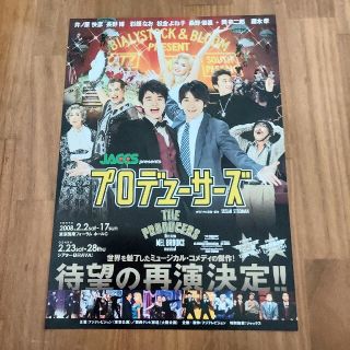 フライヤー プロデューサーズ THE PRODUCERS 2008年