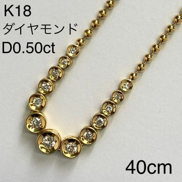 K18 イエローゴールド　天然ダイヤモンド　ペンダントネックレス　D0.50ct