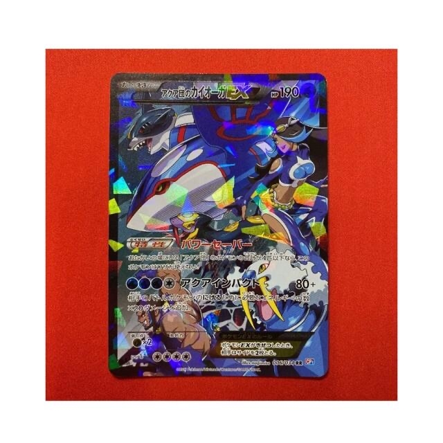 ポケモンカードゲーム　ポケカ　美品 アクア団のカイオーガEX RR