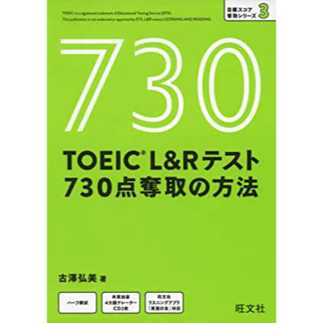 トイック参考書