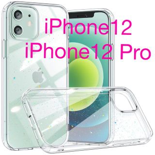 iPhone12 /iPhone12Pro ケース  キラキラ ラメ入り 透明(iPhoneケース)