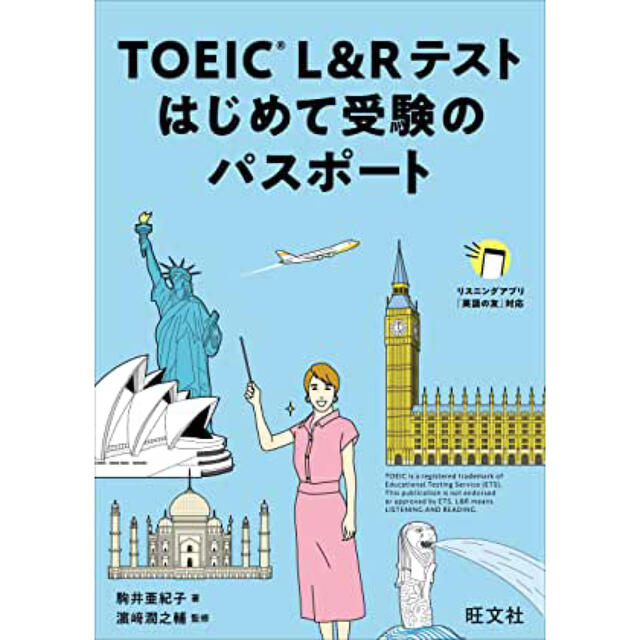 トイック参考書