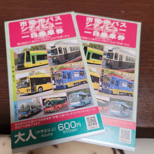 鹿児島市１日乗車券二枚セット チケットの乗車券/交通券(鉄道乗車券)の商品写真