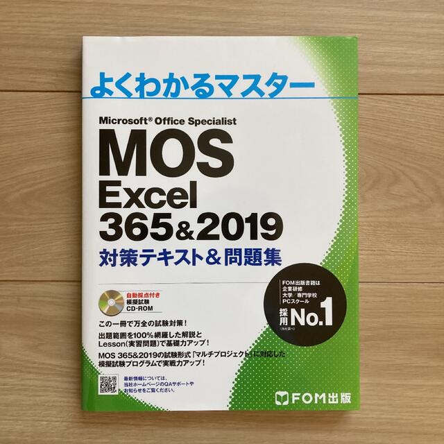 MOS(モス)のMOS excel 2019 エンタメ/ホビーの本(資格/検定)の商品写真