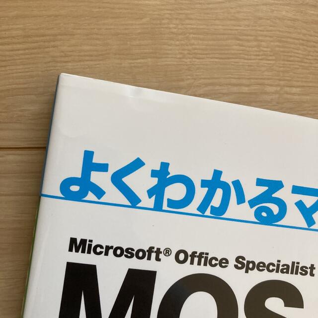 MOS(モス)のMOS excel 2019 エンタメ/ホビーの本(資格/検定)の商品写真