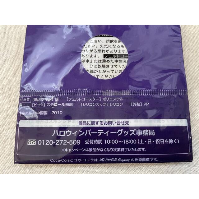 コカ・コーラ(コカコーラ)の限定品！ハロウィンパーティーグッズ４点セット インテリア/住まい/日用品のインテリア/住まい/日用品 その他(その他)の商品写真