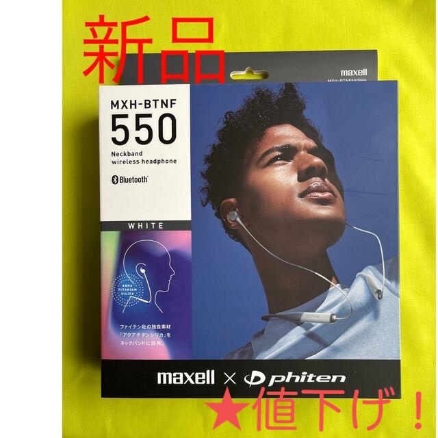 maxell(マクセル)のファイテンコラボBleutoothヘッドホン ホワイト MXH-BTNF550W スマホ/家電/カメラのオーディオ機器(ヘッドフォン/イヤフォン)の商品写真