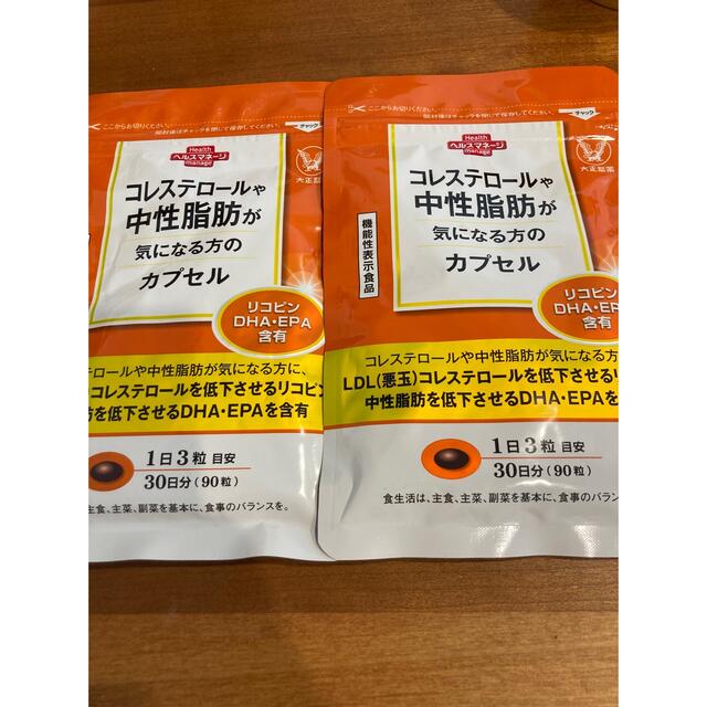 大正製薬　コレステロールや中性脂肪が気になる方のカプセル　まとめ売り