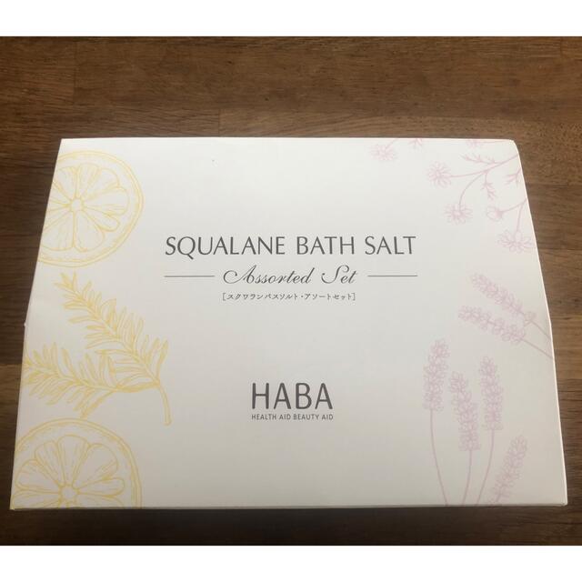 HABA(ハーバー)のHABA スクワランバスソルト・アソートセット6包入 コスメ/美容のボディケア(入浴剤/バスソルト)の商品写真