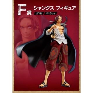 バンダイ(BANDAI)の一番くじ　ワンピースFILM RED  B、F賞  シャンクス　ウソップ　セット(アニメ/ゲーム)