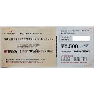 ★ライドオンエクスプレス （銀のさら） 株主ご優待券 2,500円分(その他)