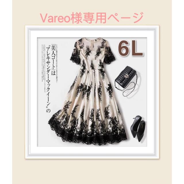 Vareo様専用ページ-