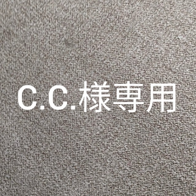 C.C.様専用 エンタメ/ホビーの本(その他)の商品写真