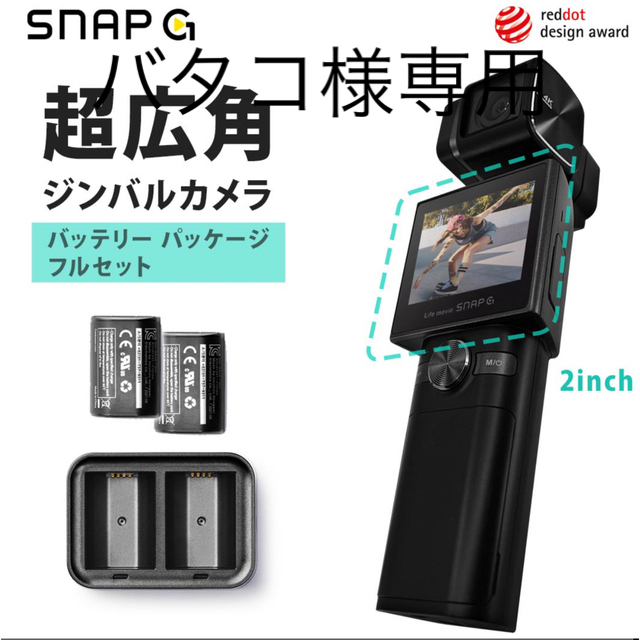 SNAP G 超広角 大画面 アクションカメラ ジンバルカメラ 売れ筋商品