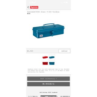 シュプリーム(Supreme)のSupreme®/TOYO Steel T-320 Toolbox Blue(その他)