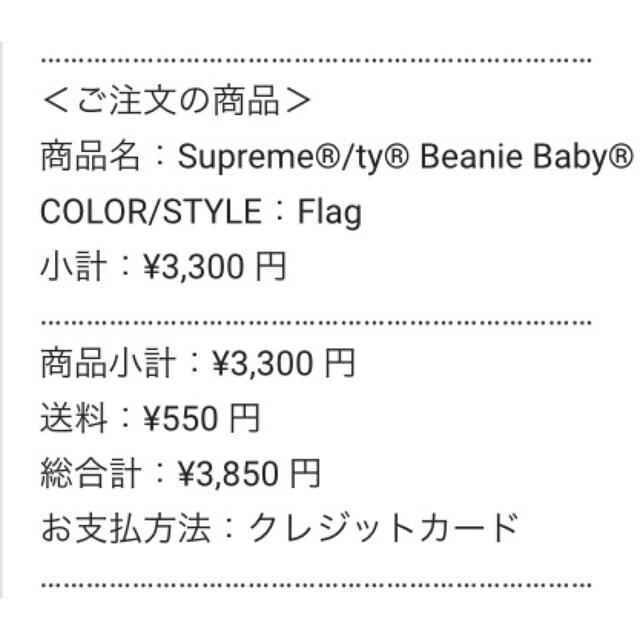 Supreme ty Beanie Baby "Flag" シュプリーム