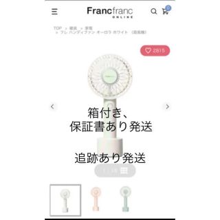 フランフラン(Francfranc)の新品未使用　Francfranc ハンディファン 2022オーロラホワイト (扇風機)