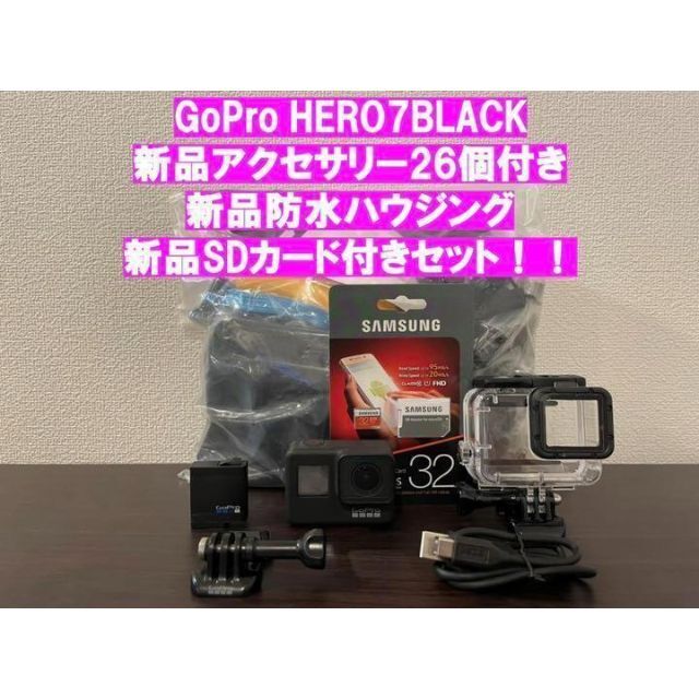 GoPro   GoPro7Black新品アクセサリー個＋防水ハウジング＋SDカード