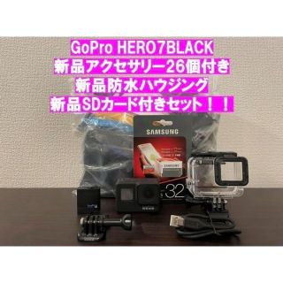 GoPro7Black新品アクセサリー26個＋新品SDカード付き！！