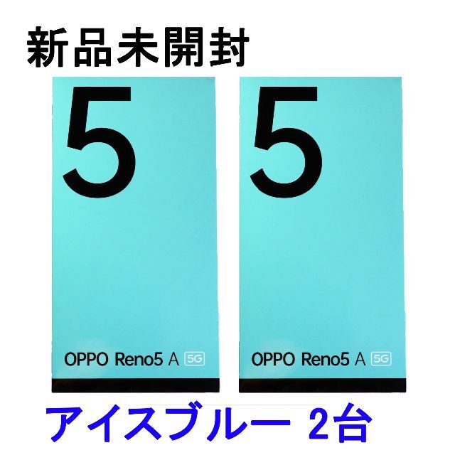 新品未開封 ワイモバイル OPPO Reno5 A (eSIM) 2台セット 早期予約 スマホ/家電/カメラ