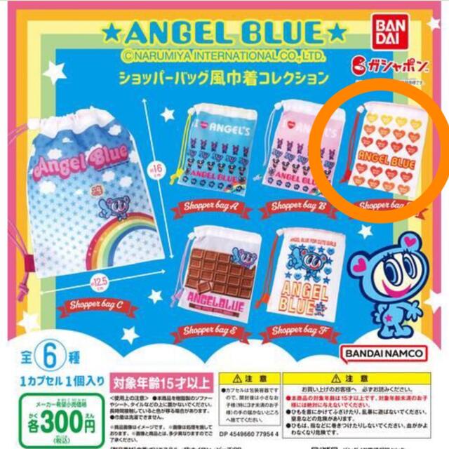 angelblue(エンジェルブルー)のエンジェルブルー　巾着　ガチャ　未開封 エンタメ/ホビーのおもちゃ/ぬいぐるみ(キャラクターグッズ)の商品写真