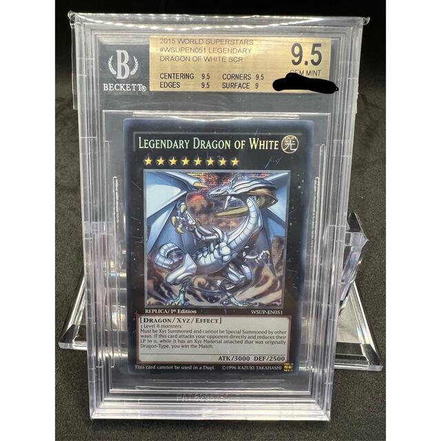 最新の激安 【BGS9.5≒PSA10】遊戯王 遊戯王 シークレット 伝説の白き