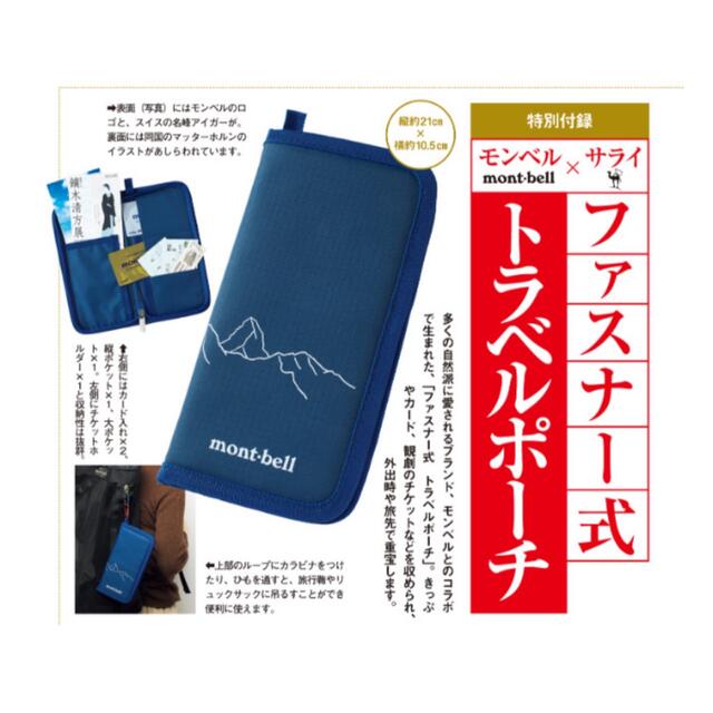 mont bell(モンベル)の雑誌付録　まとめ売り レディースのファッション小物(ポーチ)の商品写真