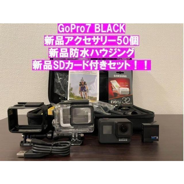 GoPro10GoPro7Black新品アクセサリー50個＋防水ハウジング＋SDカード付き！！