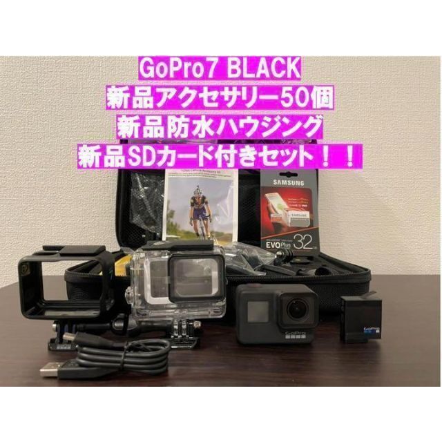 GoPro7Black新品アクセサリー50個+防水ハウジング+SDカード付き