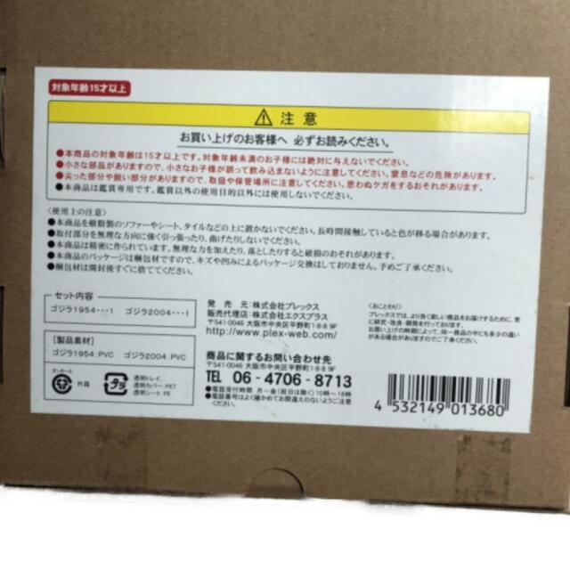 □□ ホビー フィギュア 東宝特撮ミュージアム ゴジラ1954&ゴジラ2004 限定セット 9