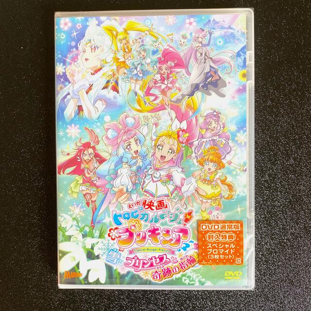 新品未開封】トロピカルージュ!プリキュア雪のプリンセスと奇跡の指輪