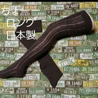 人気。レア！たて柄☆ニーハイ♪ブラウン♪（23～25）(ソックス)