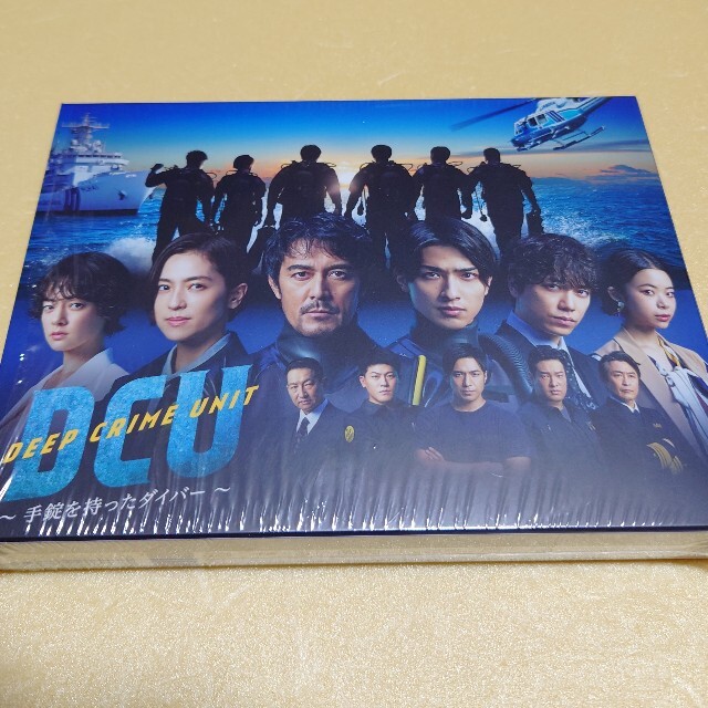 『DCU〜手錠を持ったダイバー』DVD-BOX