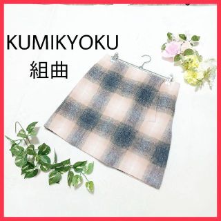 クミキョク(kumikyoku（組曲）)の美品　KUMIKYOKU　チェック柄ミニスカート　ピンク　タイト　厚手　ポケット(ミニスカート)