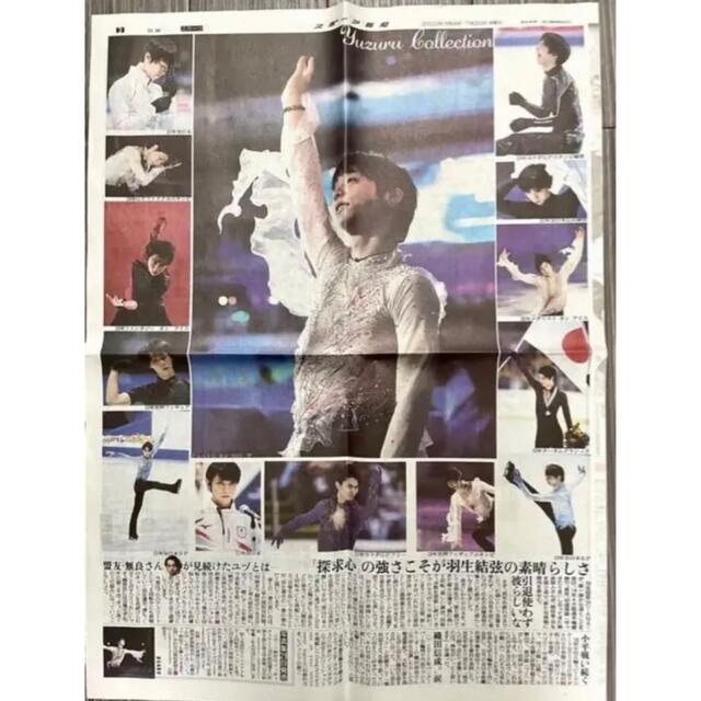羽生結弦 矢口亨 関西限定 新聞 記事 7月20日 希少 入手困難