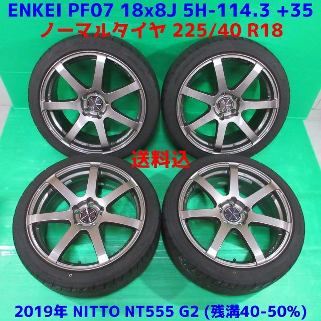 史上最も激安 225/40R18 PF07 エンケイ 夏タイヤ 5穴114.3 +35 8J
