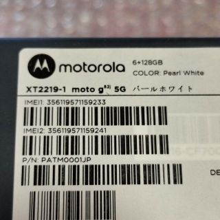 白⭐新品未開封⭐Motorola moto g52j 5G ホワイト 納品書付♪