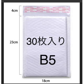 プチプチ封筒　白　30枚入り　b5(ラッピング/包装)