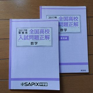 オウブンシャ(旺文社)の全国高校入試問題正解　数学(語学/参考書)