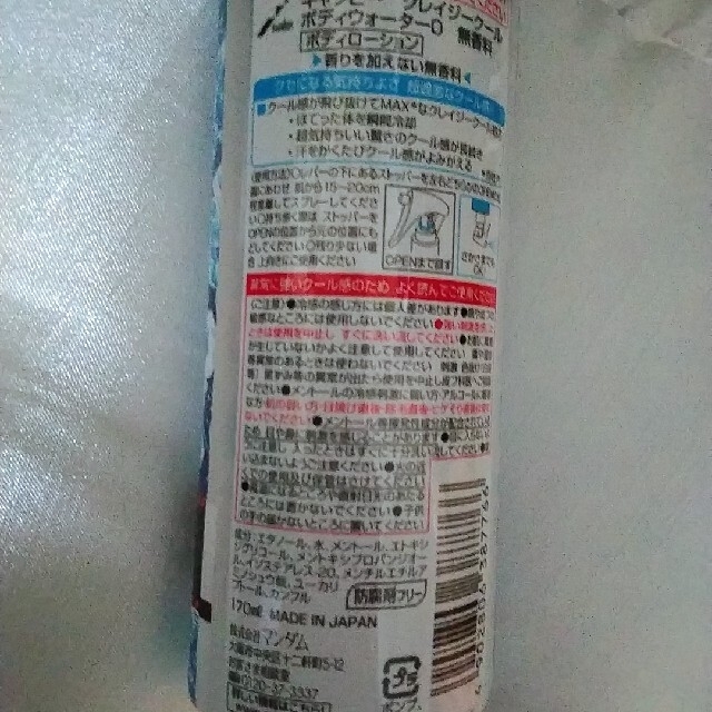 クレイジークール コスメ/美容のボディケア(ボディローション/ミルク)の商品写真
