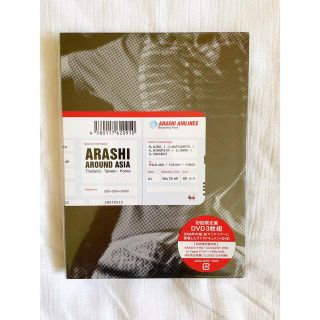 嵐 ARASHI AROUND ASIA 初回生産限定盤 3DVD 廃盤 初回盤