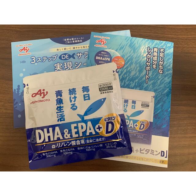 味の素(アジノモト)の味の素　DHA＆EPA＋ビタミンD 120粒入り　約30日分 食品/飲料/酒の健康食品(ビタミン)の商品写真