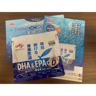 アジノモト(味の素)の味の素　DHA＆EPA＋ビタミンD 120粒入り　約30日分(ビタミン)