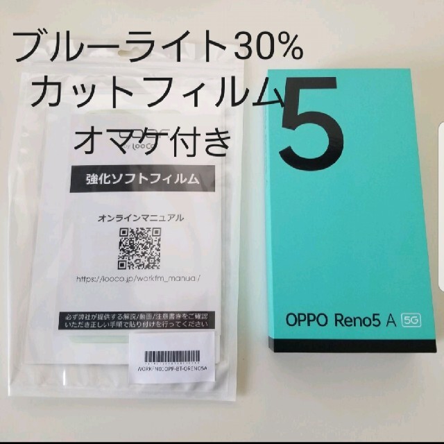 OPPO Reno5a ブラック ブルーライトカットフィルム セット 黒スマートフォン/携帯電話