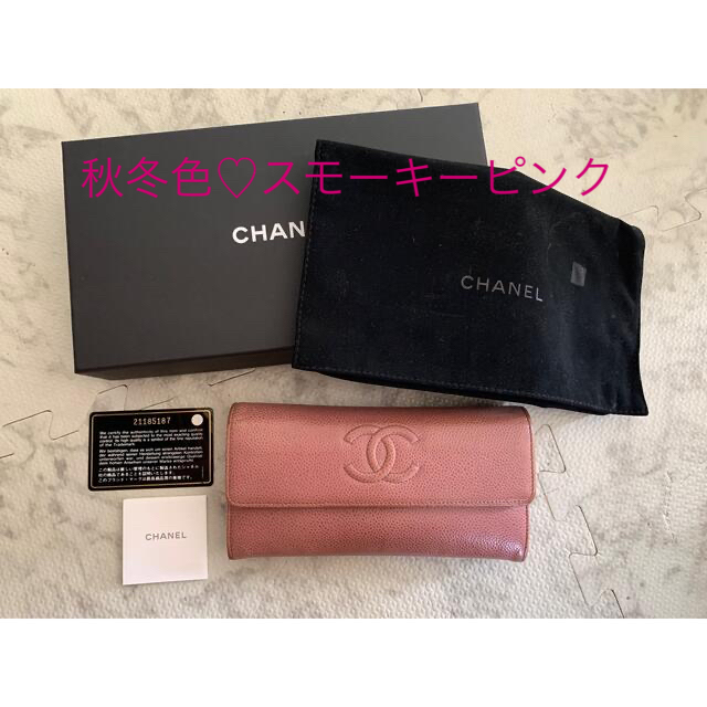 秋冬色♡スモーキーピンク♡CHANELココマークキャビアスキン長財布